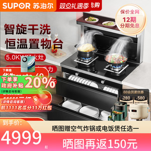 苏泊尔集成灶UX22一体灶家用燃气灶抽油烟机保洁烘干柜一体灶灶台