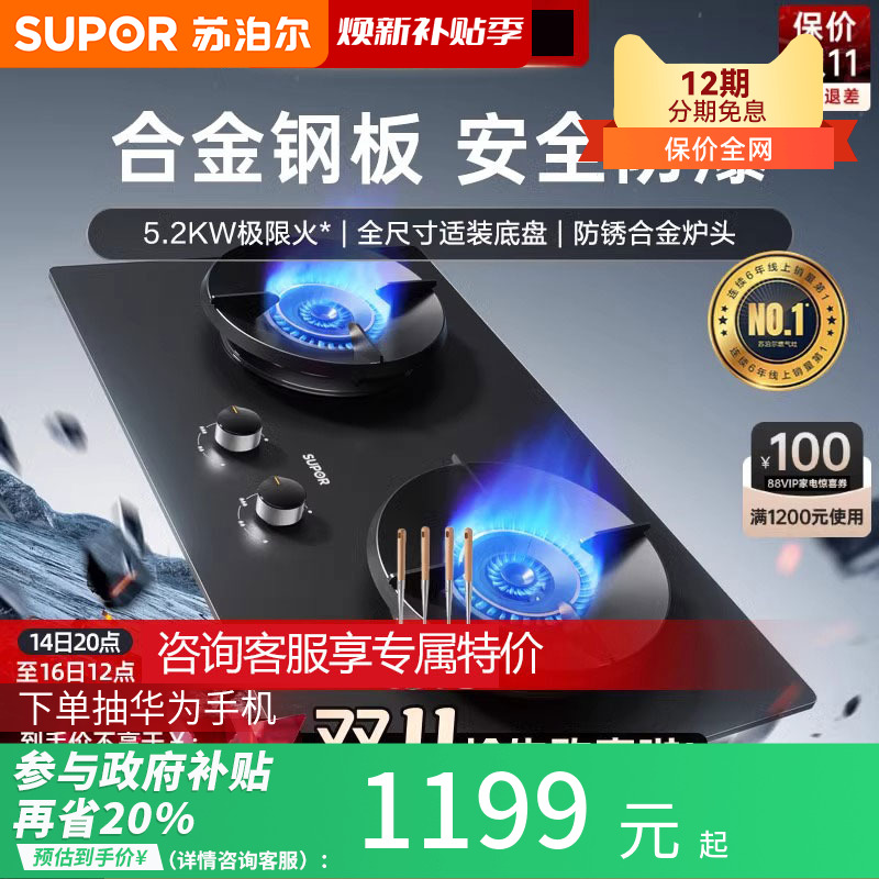 苏泊尔MF22防爆燃气灶