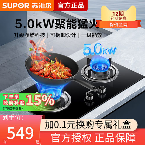 【新品】苏泊尔MB11S煤气灶双灶家用燃气灶天然气炉灶台台式灶具