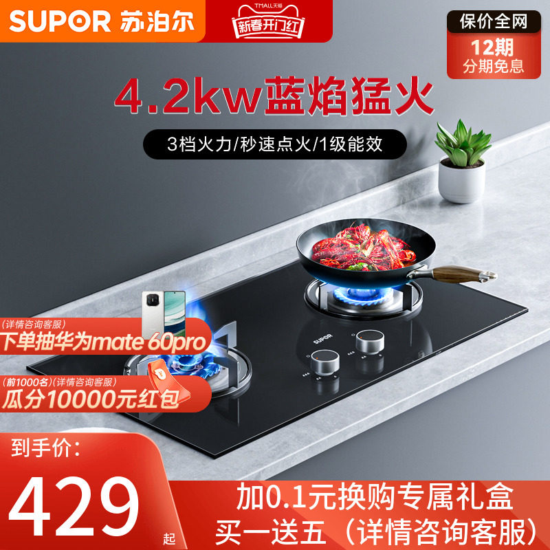 苏泊尔MB08燃气灶煤气双灶家用天然气灶台式液化气灶具炉灶猛火
