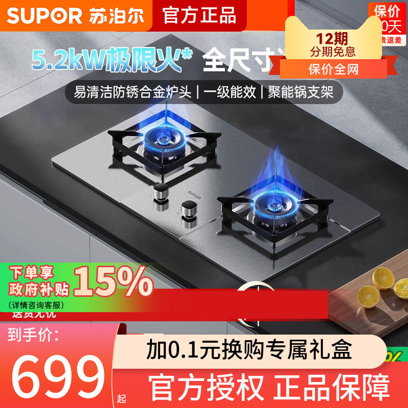 苏泊尔MS33S不锈钢燃气灶煤气灶家用双灶液化气灶天然气灶台