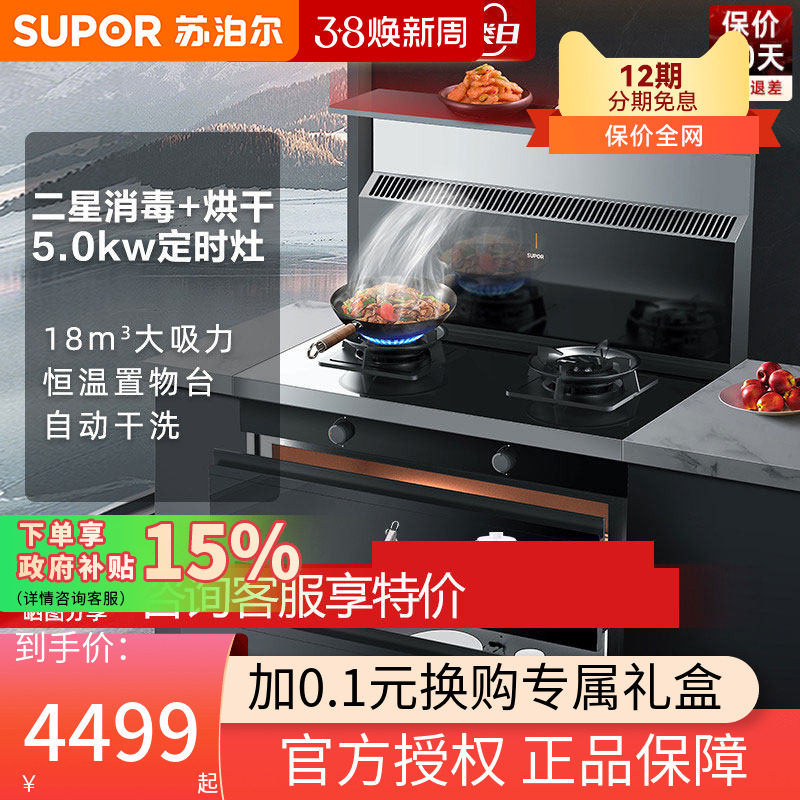 苏泊尔UX10集成灶一体灶家用燃气灶变频抽油烟机二星消毒柜灶台