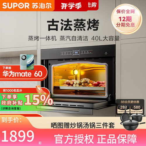 苏泊尔嵌入式蒸烤一体机
