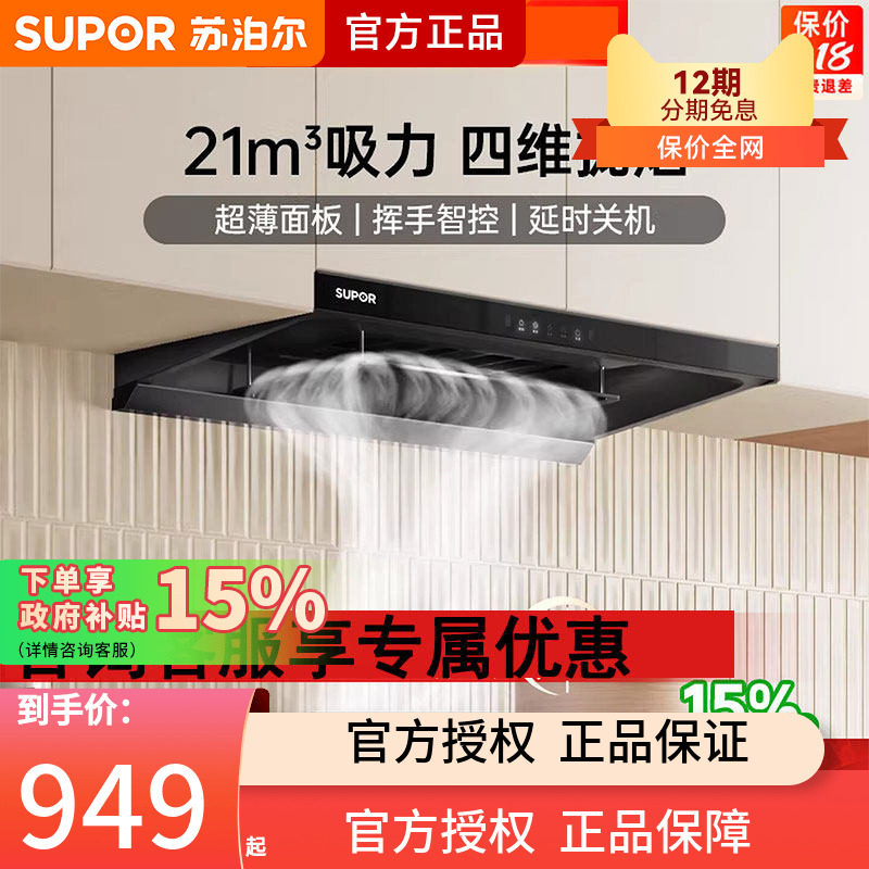 苏泊尔油烟机MT06顶吸欧式家用厨房家用大吸力抽油烟机出租房