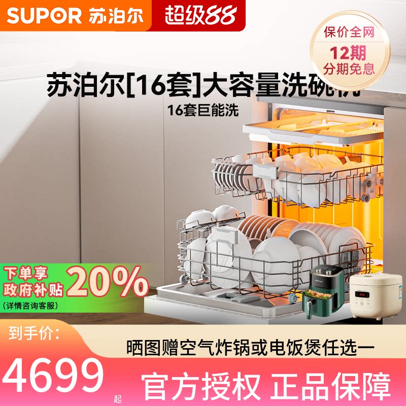 苏泊尔WDQ1609W全自动双面洗碗机