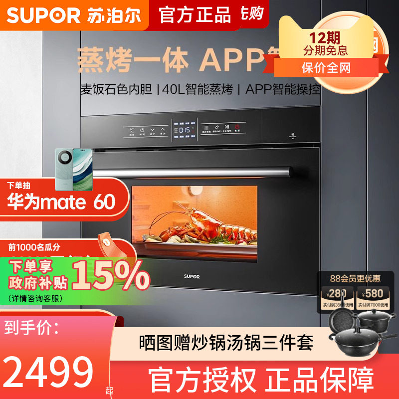 苏泊尔709蒸烤一体机家用蒸烤箱嵌入式电蒸箱二合一智能电烤箱