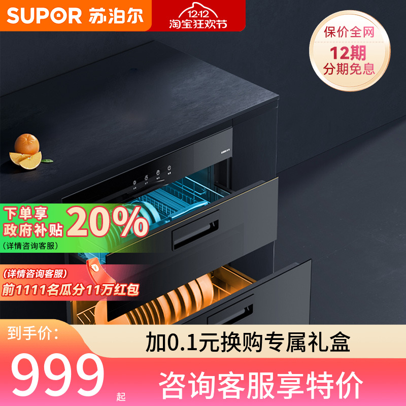 家用嵌入式消毒柜苏泊尔