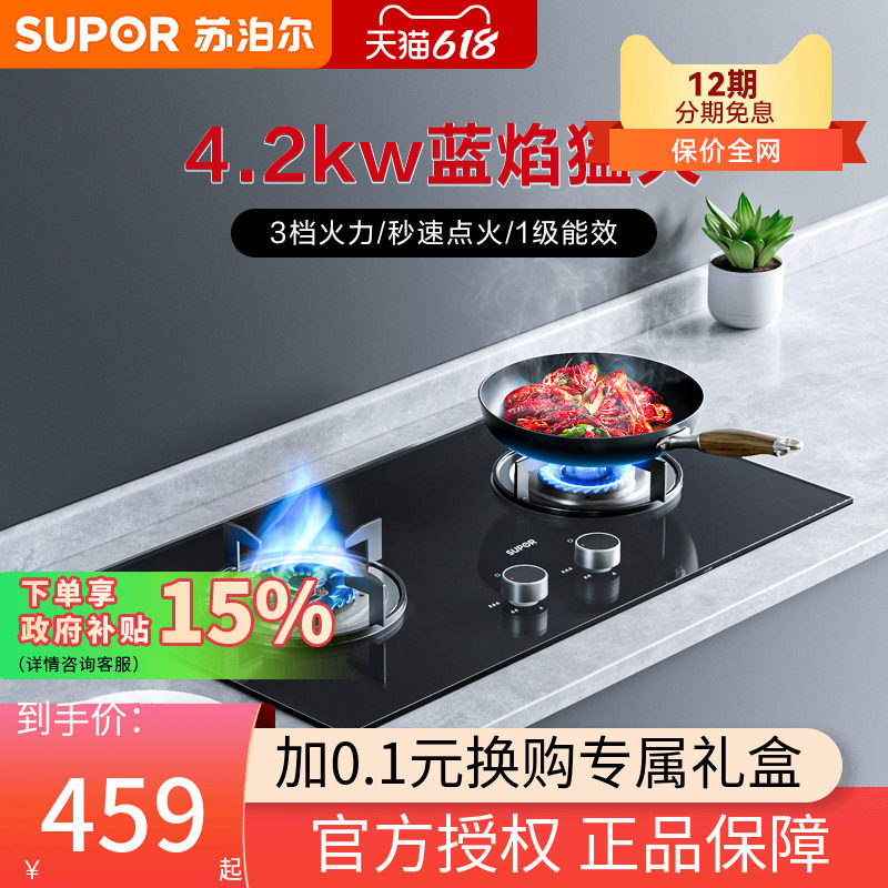 苏泊尔MB08燃气灶煤气双灶家用天然气灶台式液化气灶具炉灶猛火