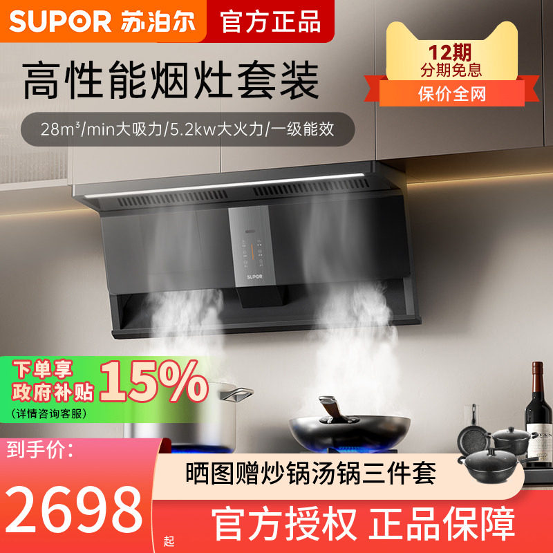 苏泊尔MS1pro烟灶套装顶侧双吸