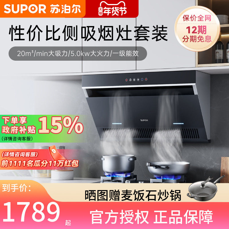 苏泊尔DJ2C3抽油烟机灶具套装家用吸油姻机厨房油烟机燃气灶套餐