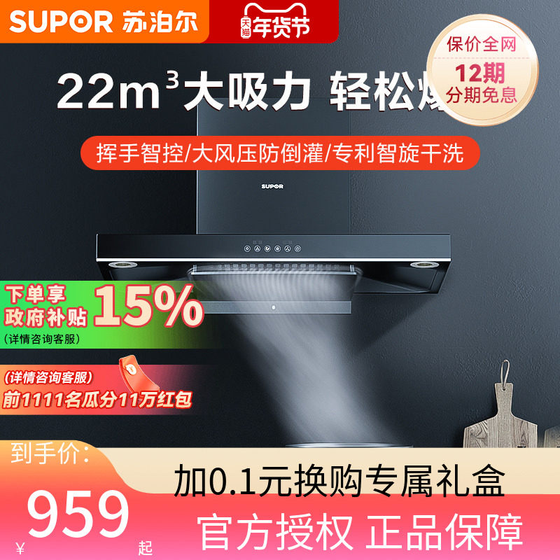 苏泊尔MT33抽油烟机家用厨房大吸力顶吸式吸油机自动清洗油畑姻机