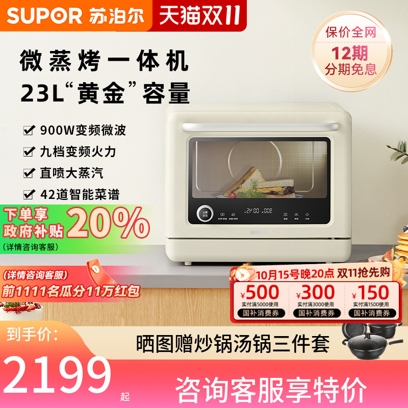 苏泊尔UW30微蒸烤一体机微波炉烤箱家用三合一台式变频多功能蒸箱