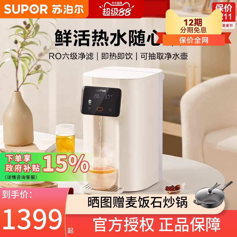 苏泊尔UT01即热净水器家用直饮加热一体机反渗透过滤器台式净饮机