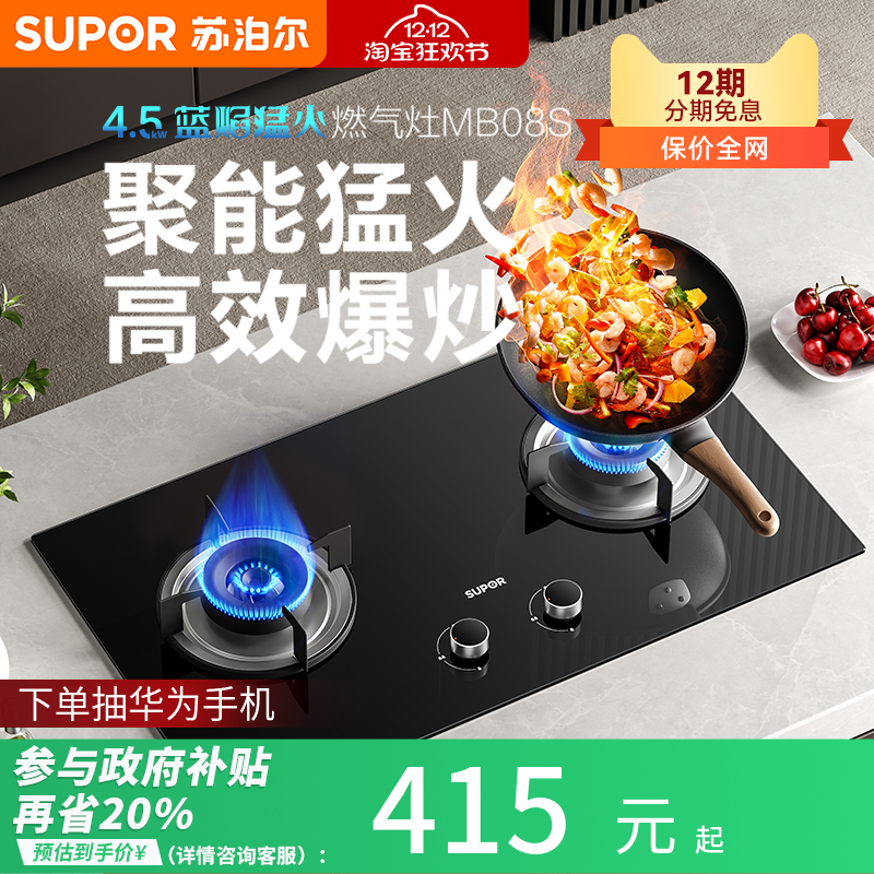 苏泊尔MB08S燃气灶煤气灶双灶家用嵌入式炉灶天然气灶液化气灶台