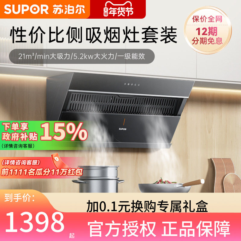 苏泊尔MJ12抽油烟机灶具套装家用吸油姻机厨房油烟机燃气灶套餐