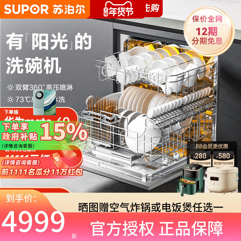 苏泊尔洗碗机全自动家用嵌入式独立式除菌消毒刷碗机12套QWU-10