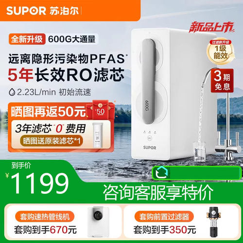 苏泊尔家用直饮水机MR600