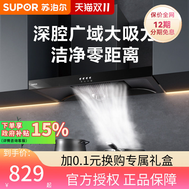 苏泊尔油烟机DT10家用厨房吸油烟机大吸力排油烟抽油烟顶吸欧式