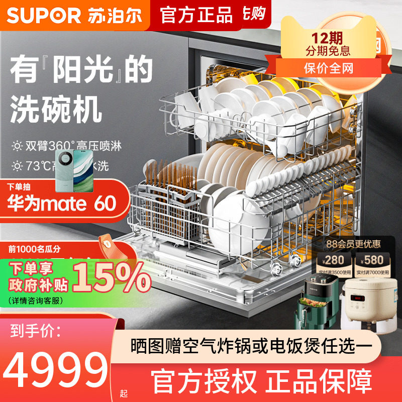 苏泊尔洗碗机全自动家用嵌入式独立式除菌消毒刷碗机12套QWU-10