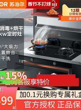 苏泊尔UX10集成灶一体灶家用燃气灶变频抽油烟机二星消毒柜灶台