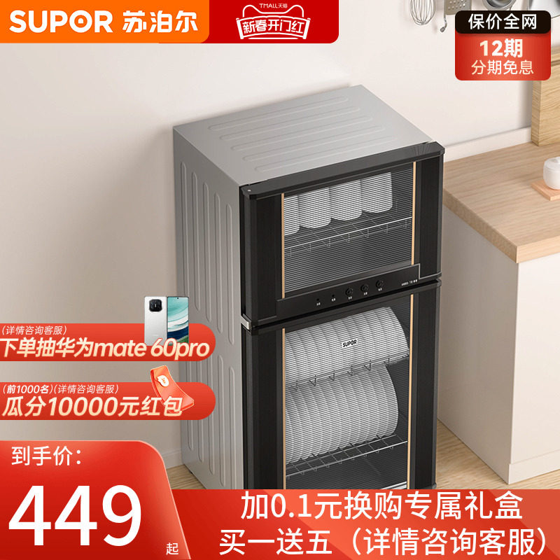 苏泊尔L05消毒柜家用小型立式厨房碗筷台式商用迷你高温消毒碗柜