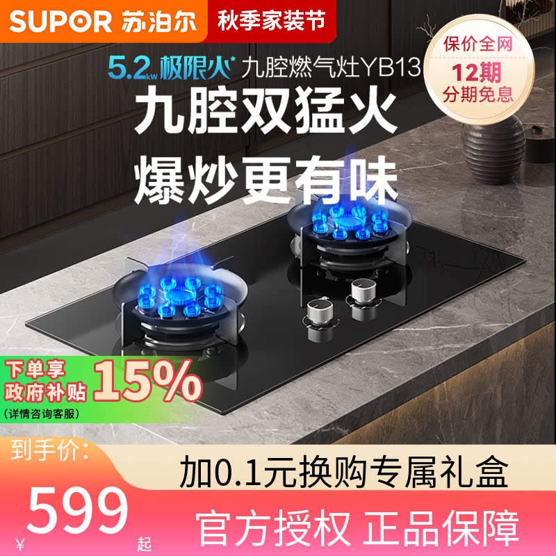 苏泊尔九腔猛火燃气灶YB13