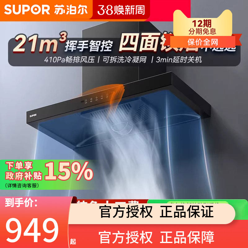 苏泊尔MT11欧式抽油烟机家用厨房大吸力2025新款顶吸式脱排吸油机