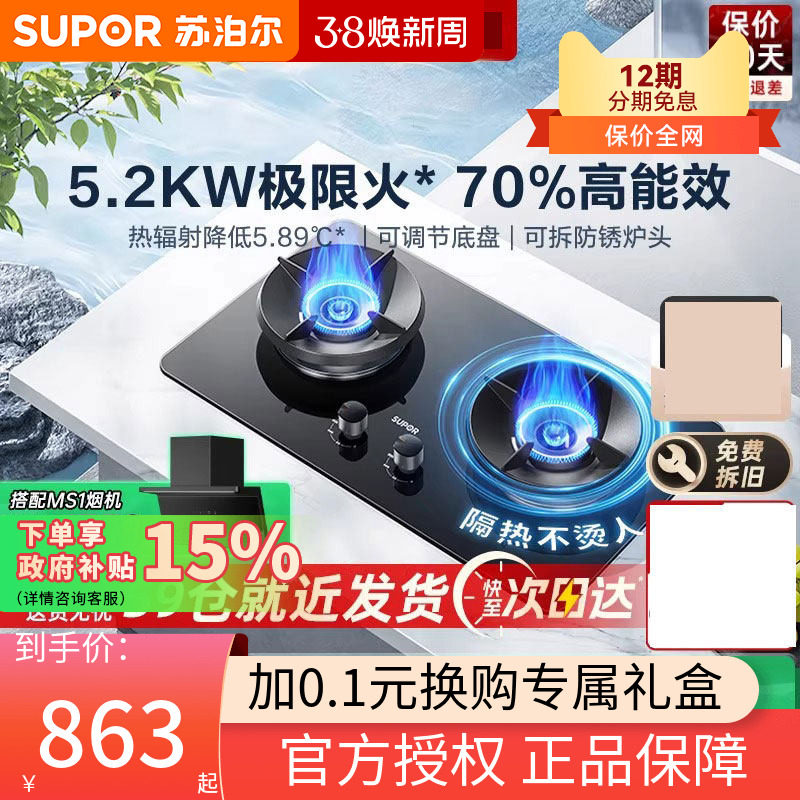 苏泊尔MB21燃气灶煤气灶双灶家用嵌入式天然气液化气灶具猛火灶台