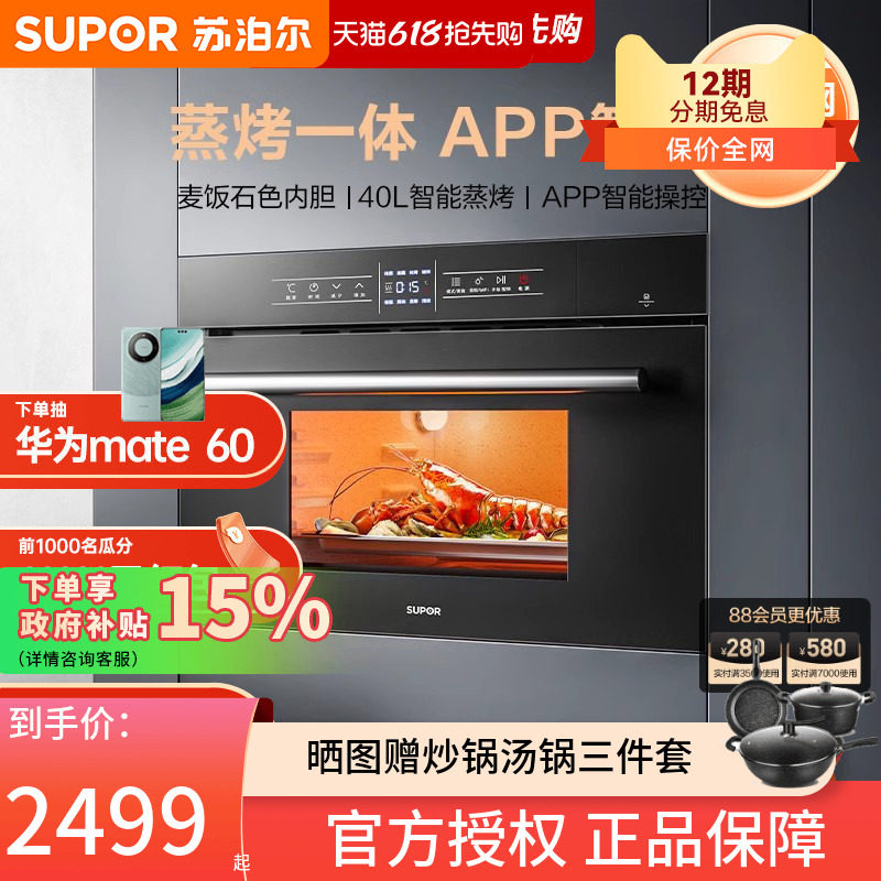 苏泊尔709蒸烤一体机家用蒸烤箱嵌入式电蒸箱二合一智能电烤箱