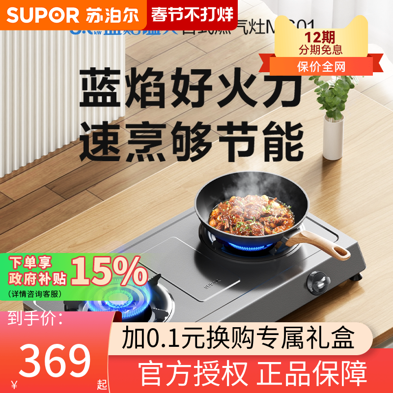 苏泊尔家用煤气灶台式双灶猛火燃气灶液化气猛火炉头灶具MS01