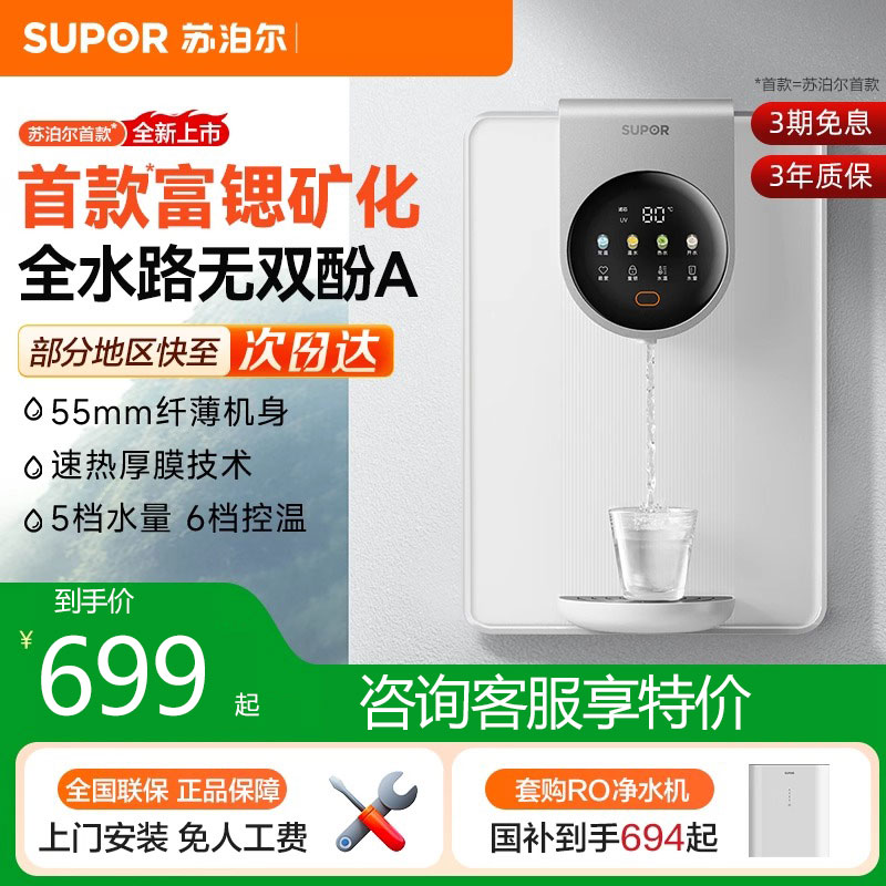苏泊尔UG01管线机家用