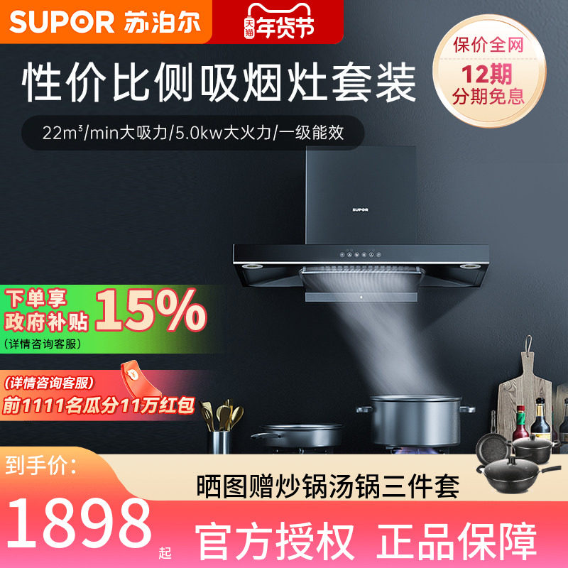 苏泊尔MT33烟机灶具套装家用厨房顶吸式油烟机燃气灶套餐三件套