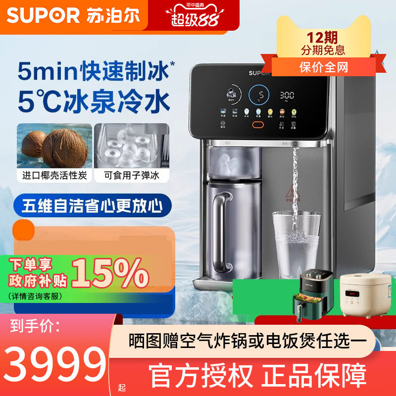 苏泊尔星澜UT05台式净饮机
