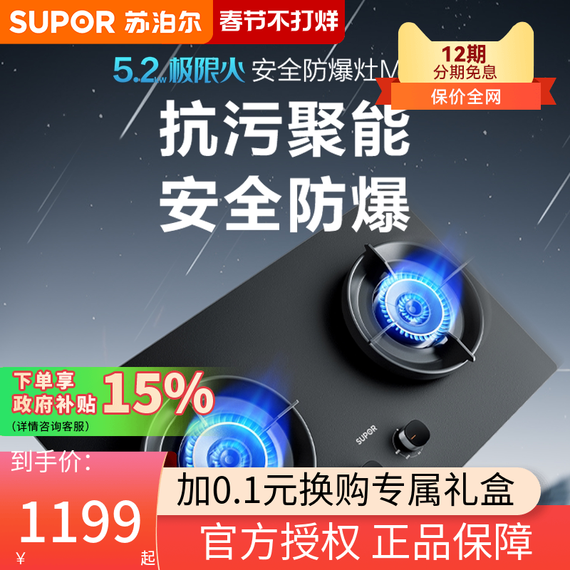 苏泊尔MB71防爆燃气灶家用嵌入式台式双灶煤气灶天然气液化气灶台