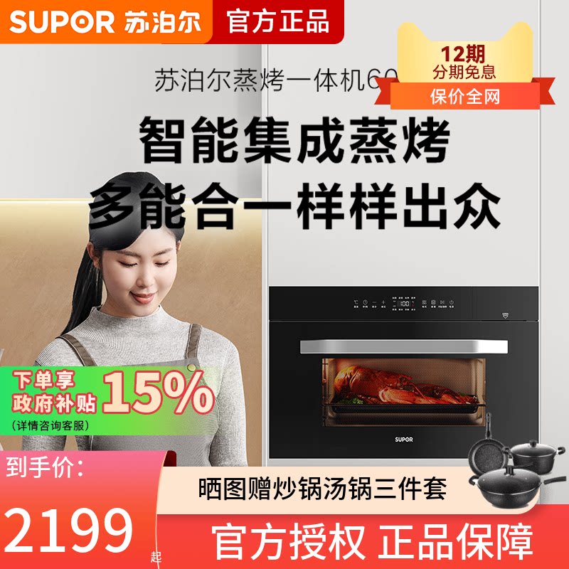 苏泊尔蒸烤一体机嵌入式蒸箱烤箱家用大容量电烤箱蒸箱二合一609S
