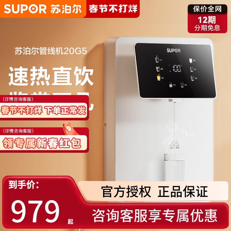 苏泊尔管线机家用直饮机净水器一体壁挂式即热饮水机20G5