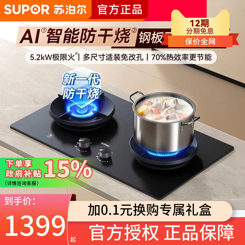 苏泊尔MF25防爆燃气灶煤气灶