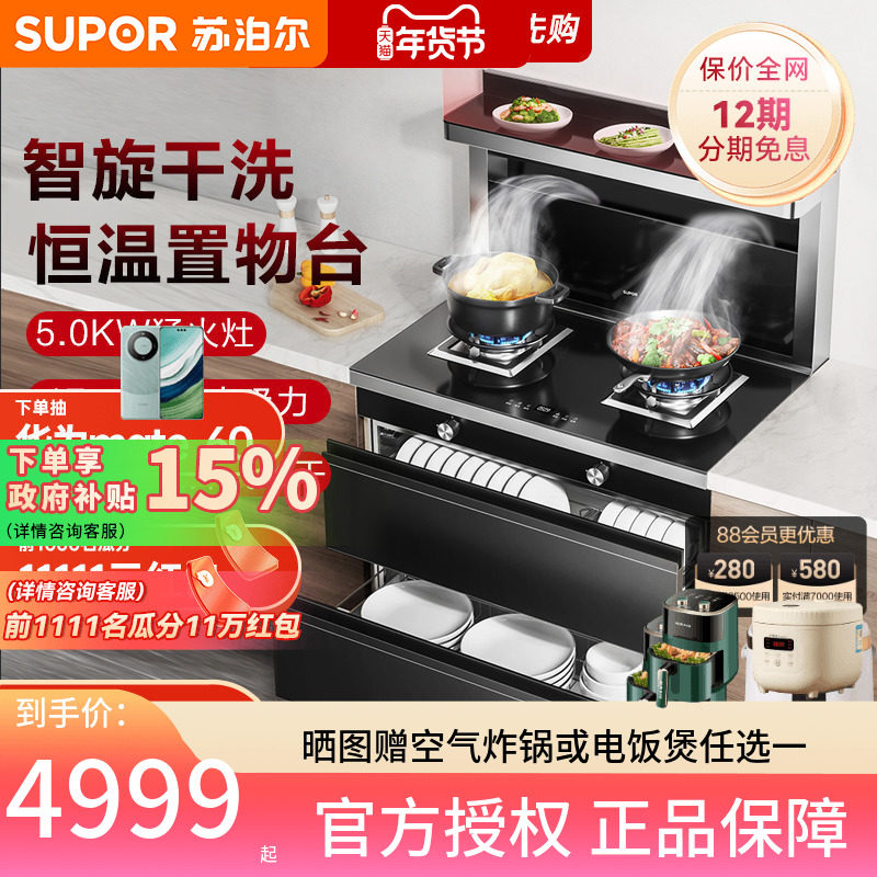 苏泊尔集成灶UX22一体灶家用燃气灶抽油烟机保洁烘干柜一体灶灶台