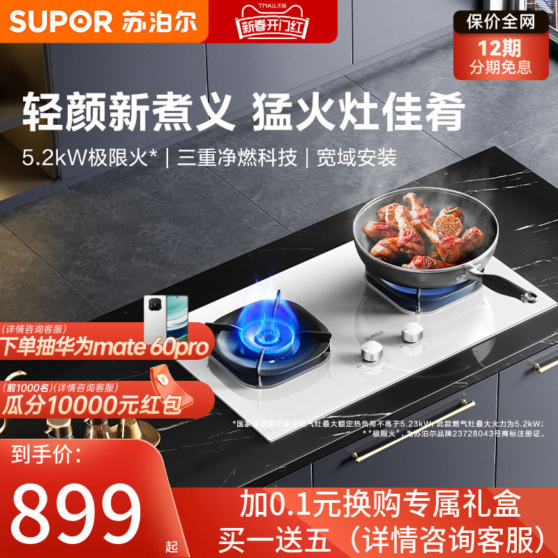 【新品】苏泊尔MB35S白色燃气灶双灶家用煤气灶天然气炉灶具灶台