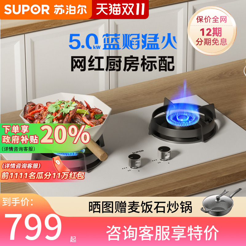 苏泊尔白色钢化玻璃燃气灶