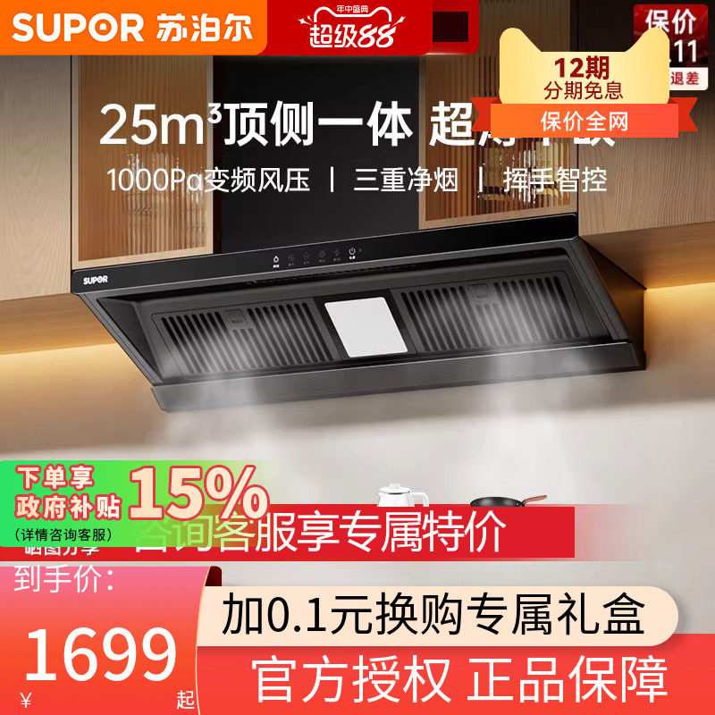 苏泊尔MT33S顶吸油烟机