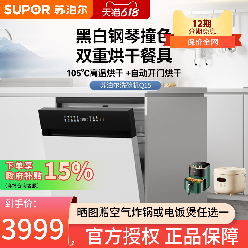 苏泊尔洗碗机WDQ1506W家用嵌入式智能开门洗消烘一体机15套大容量