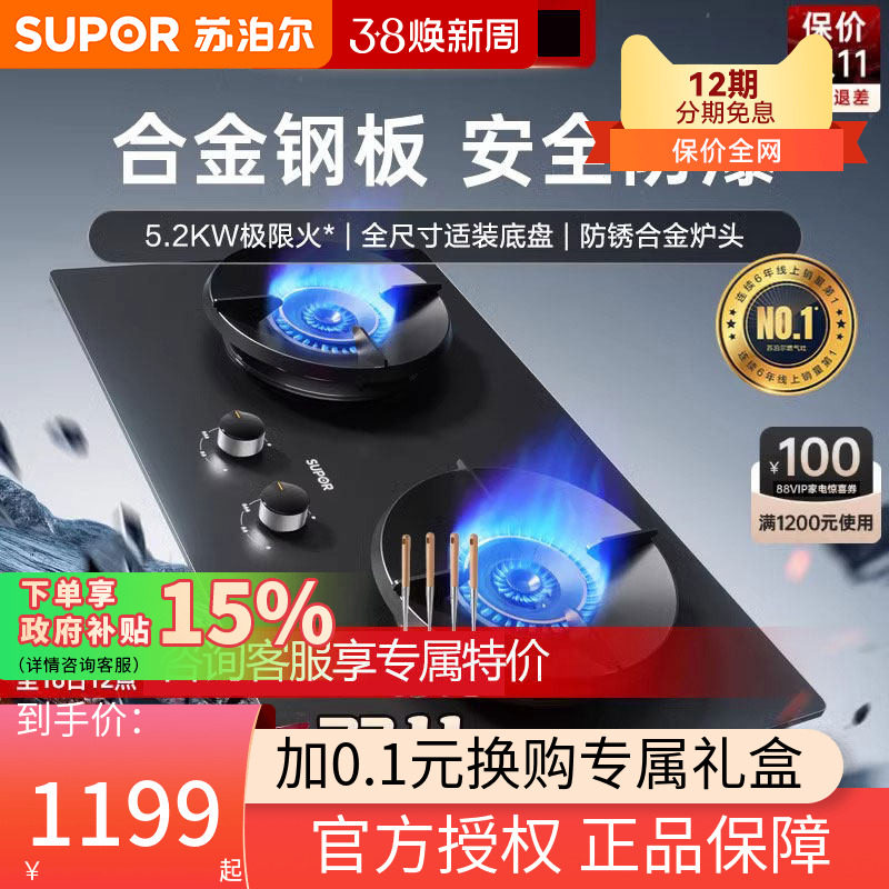 苏泊尔MF22防爆燃气灶家用嵌入式双灶煤气灶天然气液化气灶台炉灶