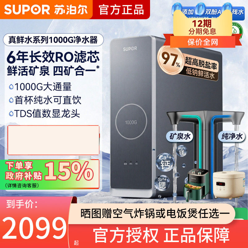 苏泊尔净矿净水器UCR1000家用直饮厨房RO膜厨下净水机1000G