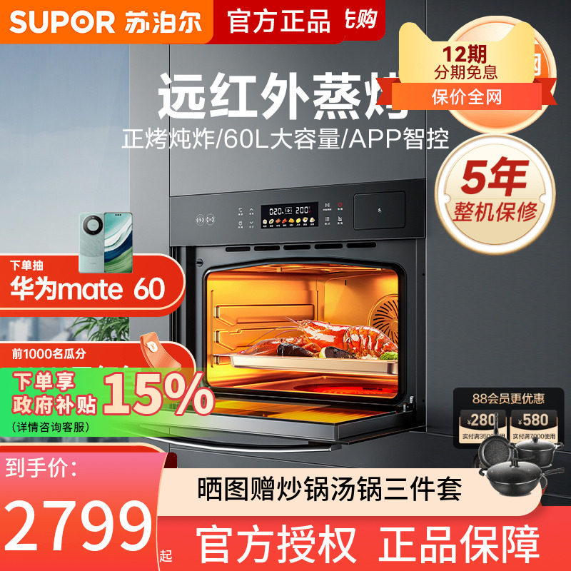 苏泊尔MY85蒸烤一体机嵌入式蒸烤箱远红外蒸烤炸家用电烤箱MY78