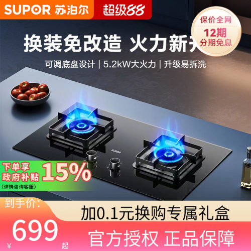 【新品】苏泊尔MB17可调节燃气灶双灶家用煤气灶天然气炉灶具灶台