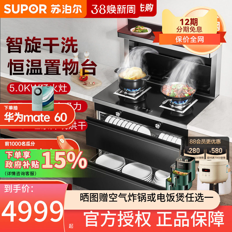 苏泊尔集成灶UX22一体灶家用燃气灶抽油烟机保洁烘干柜一体灶灶台