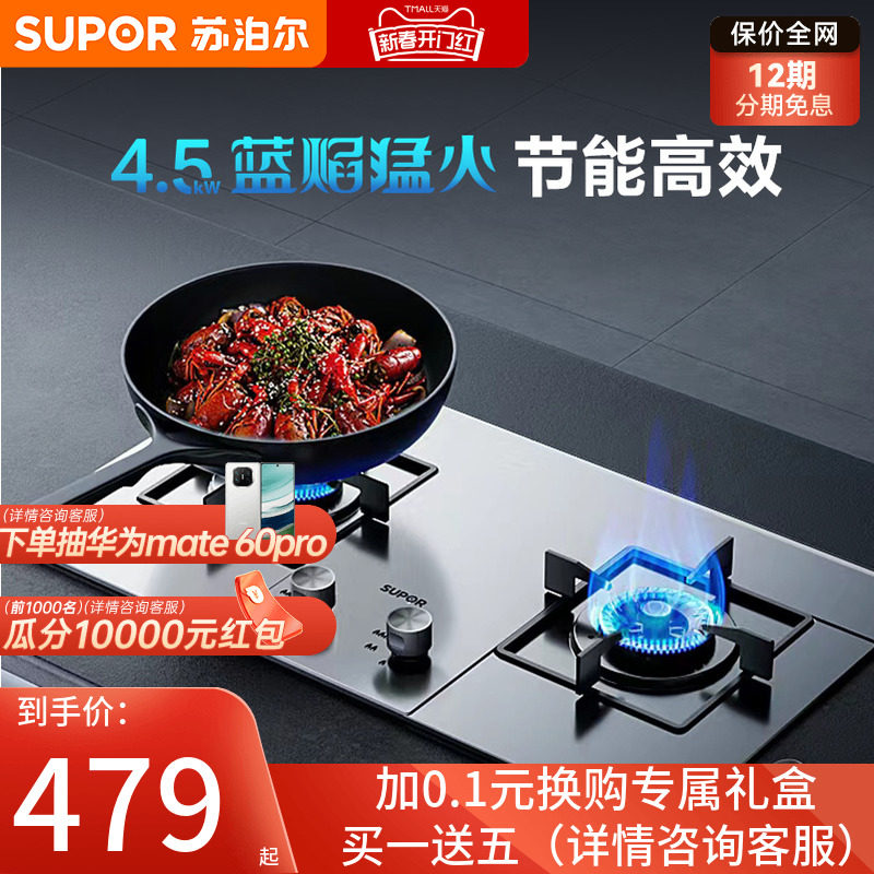 苏泊尔不锈钢燃气灶煤气灶双灶家用液化气灶具嵌入式天然气台MS29