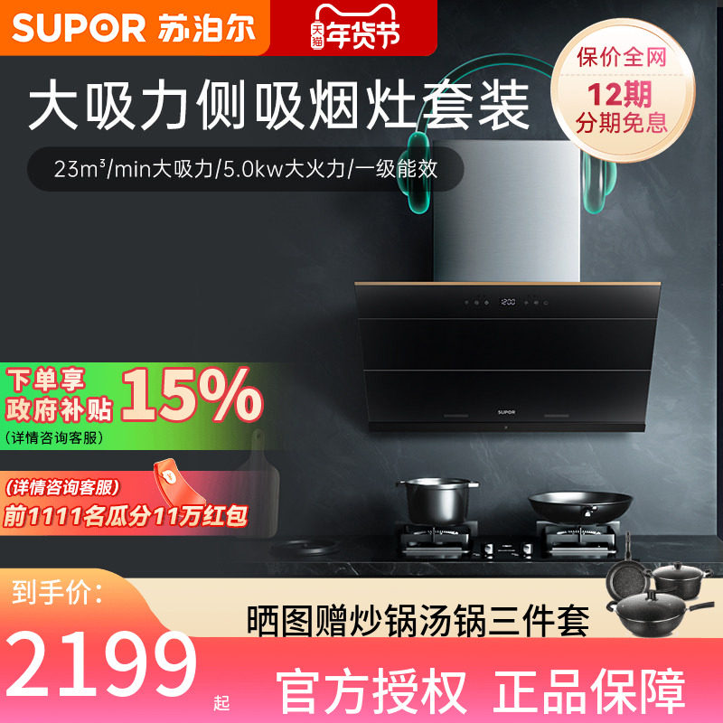 苏泊尔MJ36抽油烟机煤气灶套餐吸油机燃气灶具套装家用厨房三件套
