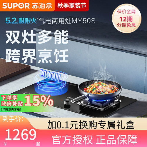 苏泊尔MY50S电气两用燃气灶煤气灶气电灶电磁炉一气一电家用一体